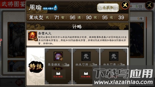 三国志大战破解版