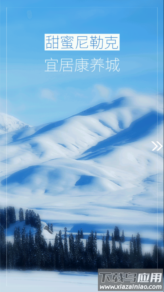 尼勒克好地方app