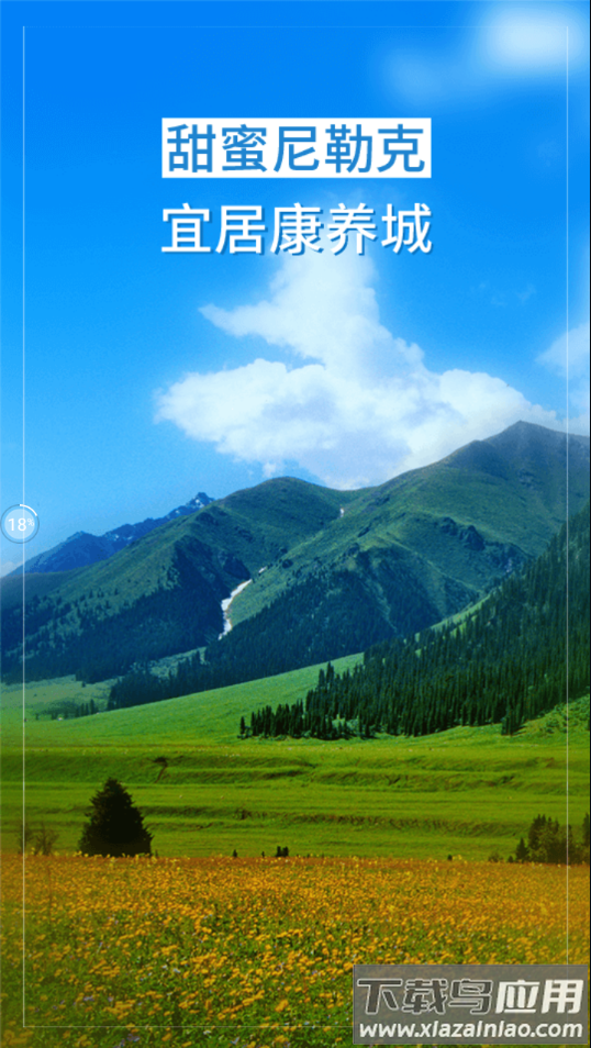 尼勒克好地方app最新版截图2