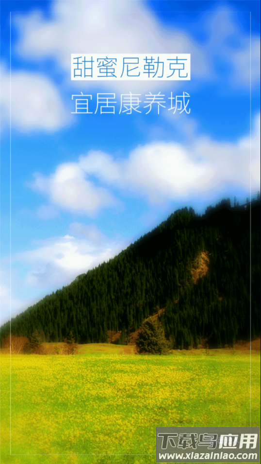 尼勒克好地方app最新版截图4