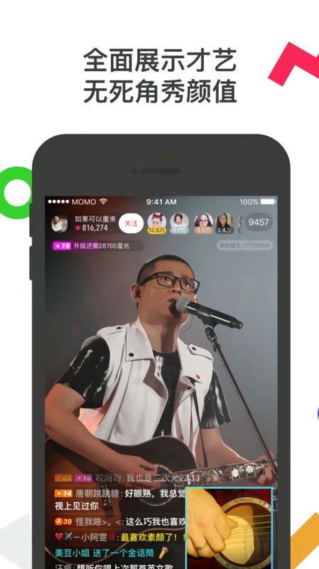 陌陌直播助手最新版下载
