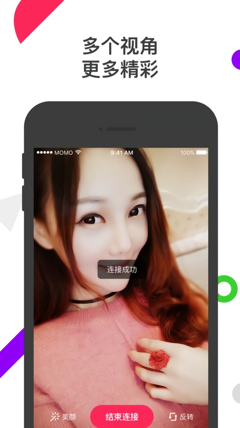 陌陌直播助手app手机版最新版截图1