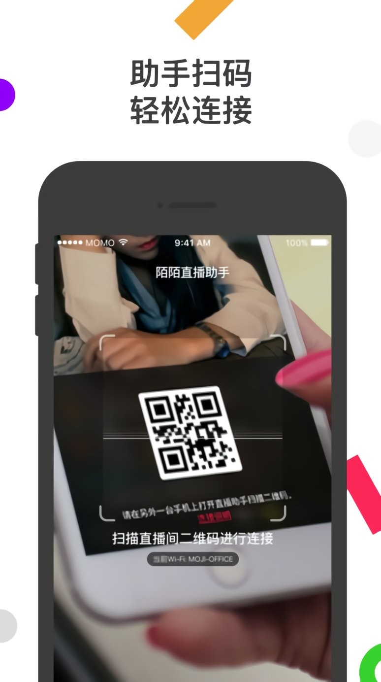 陌陌直播助手app手机版最新版截图2