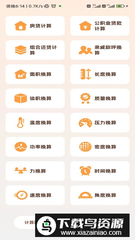 小狸计算器app最新版最新版截图1