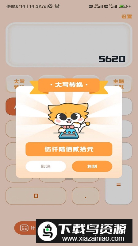 小狸计算器app最新版最新版截图2