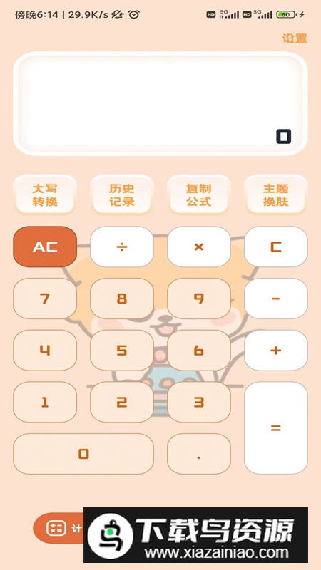 小狸计算器app最新版最新版截图3