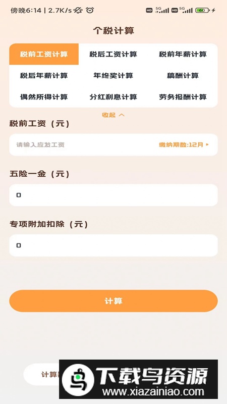小狸计算器app最新版最新版截图4