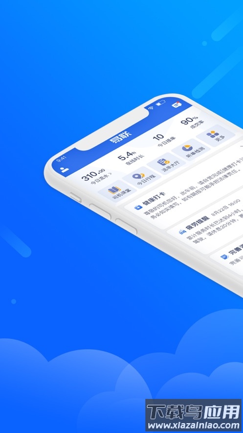 盛智易联车主版安卓版下载最新版截图1