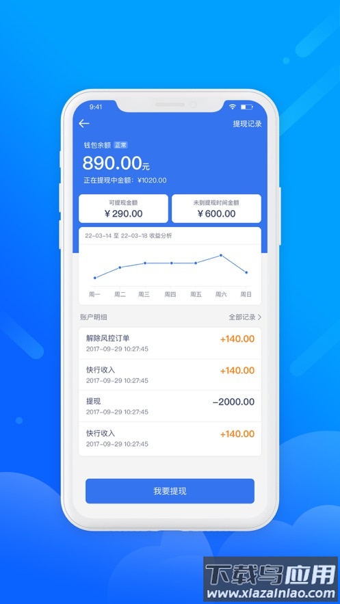 盛智易联车主版安卓版下载最新版截图3