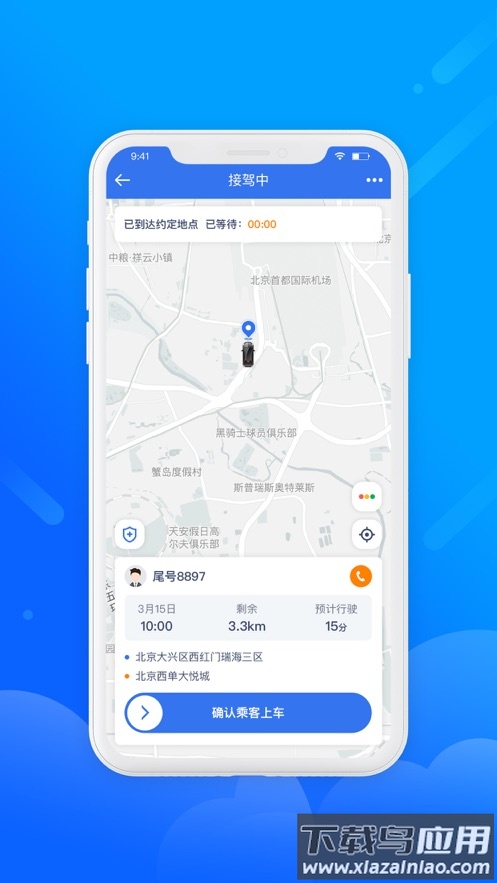 盛智易联车主版安卓版下载最新版截图5
