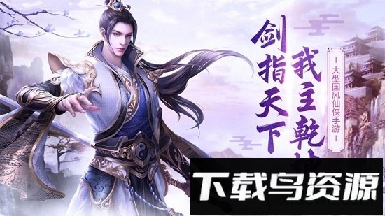 仙灵之鹭手机版下载