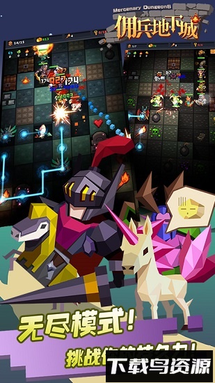 佣兵地下城国际版最新版截图4