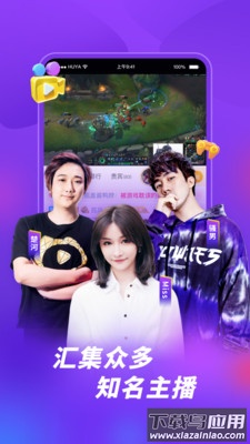 虎牙直播2022最新版下载截图1