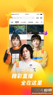 虎牙直播2022最新版下载截图2