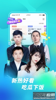 虎牙直播2022最新版下载截图3