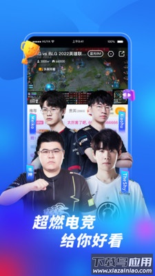 虎牙直播2022最新版下载截图4