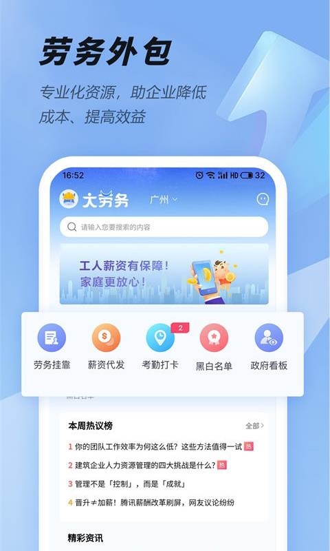 大劳务客户端最新版截图2