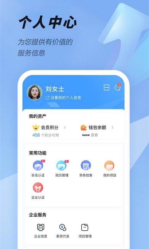 大劳务客户端最新版截图3