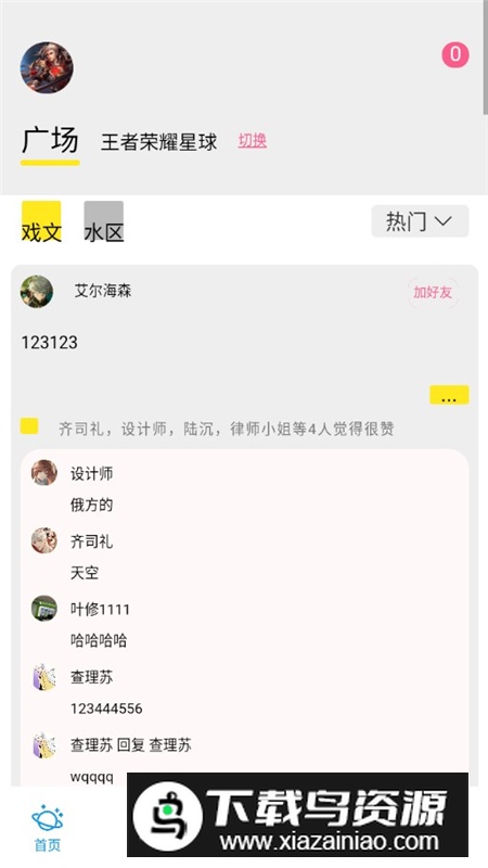 次元星基座app安卓最新版最新版截图4