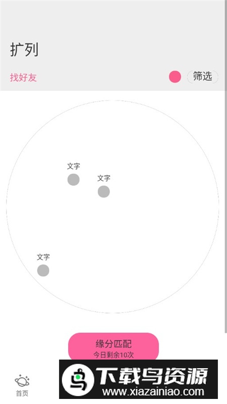 次元星基座app安卓最新版最新版截图7