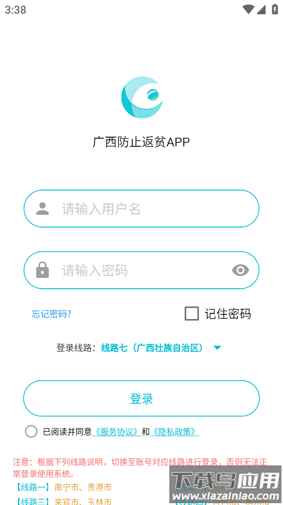 广西防止返贫app