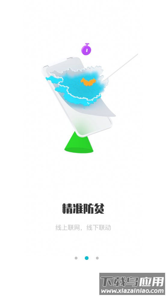 广西防止返贫app截图2