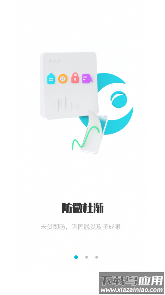广西防止返贫app截图3