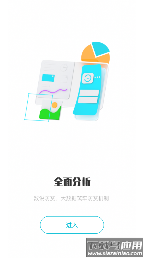广西防止返贫app截图4