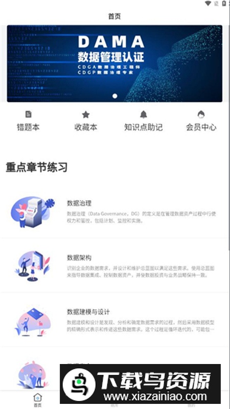 数据芝士app安卓版2024最新版截图2