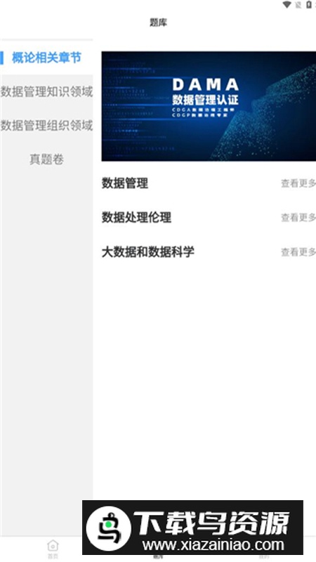 数据芝士app安卓版2024最新版截图4