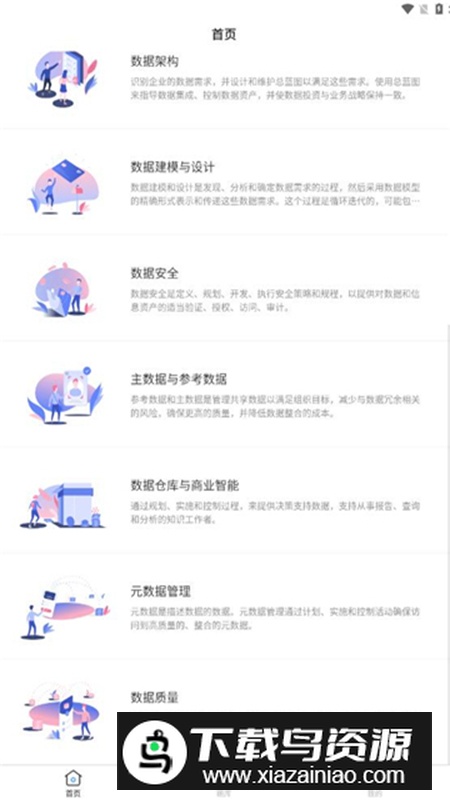 数据芝士app安卓版2024最新版截图5