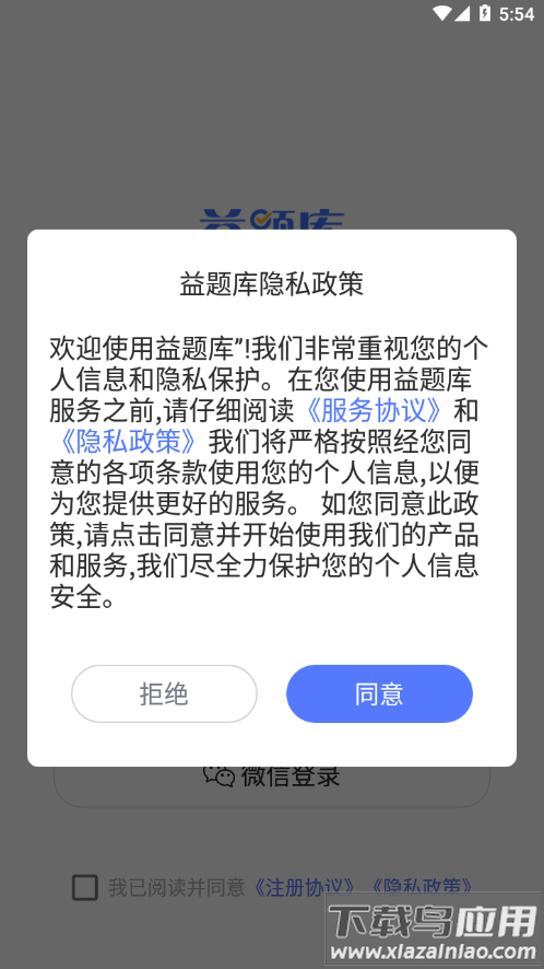 益题库app下载官方版下载最新版截图2