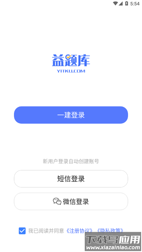 益题库app下载官方版下载最新版截图3