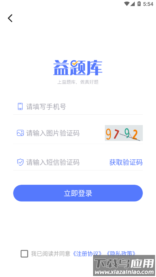 益题库app下载官方版下载最新版截图4