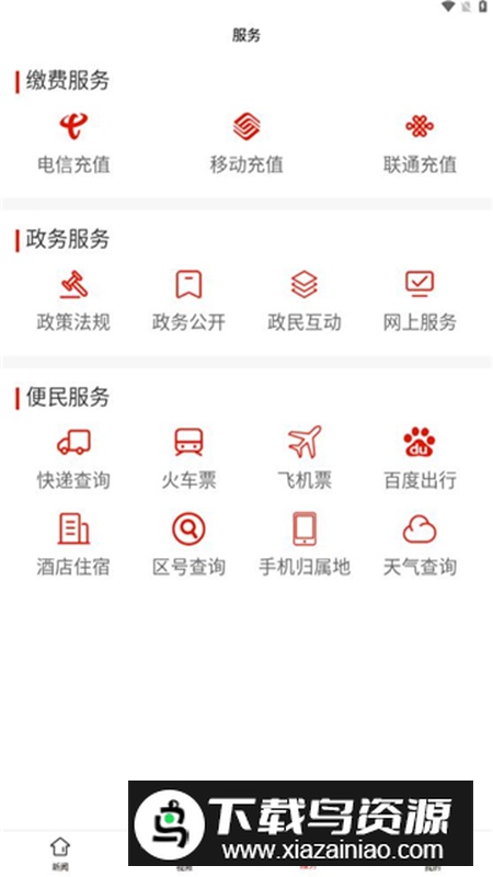 三都新闻app最新版客户端最新版截图1