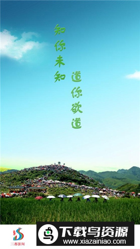 三都新闻app最新版客户端最新版截图3