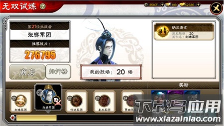 三国志大战破解版无限元宝