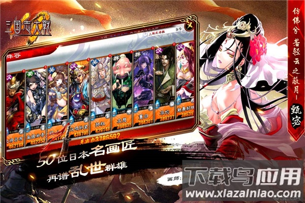 三国志大战破解版无限元宝最新版截图1