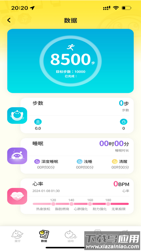 蛋仔派对手表APP最新版截图2