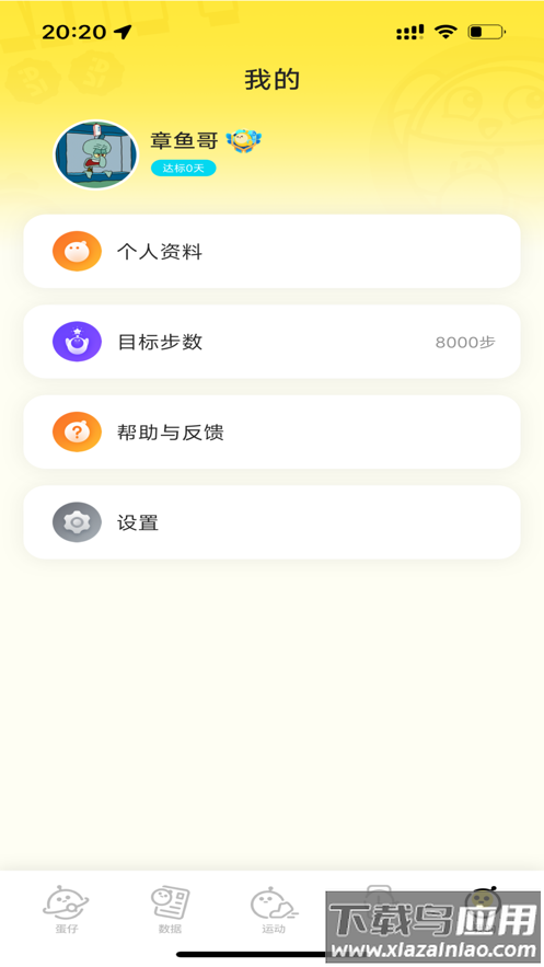 蛋仔派对手表APP最新版截图4