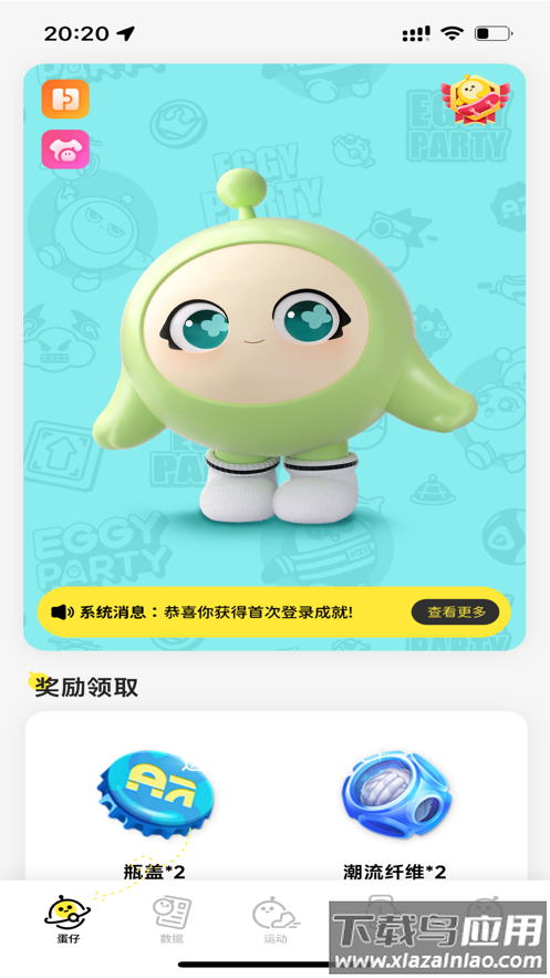 蛋仔派对手表APP最新版截图5