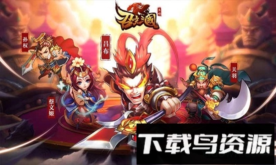 召唤三国九游版最新版截图4