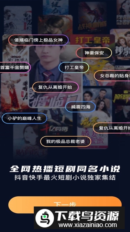 全网最全小说免费阅读app安卓版最新版截图4