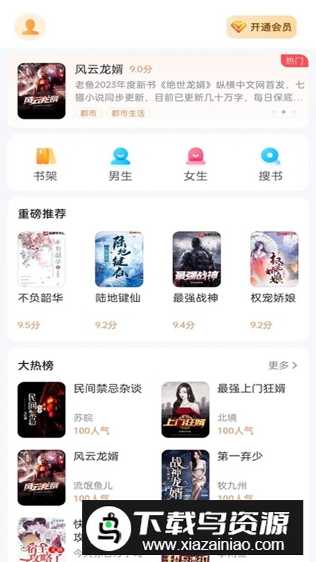 全网最全小说免费阅读app安卓版最新版截图5