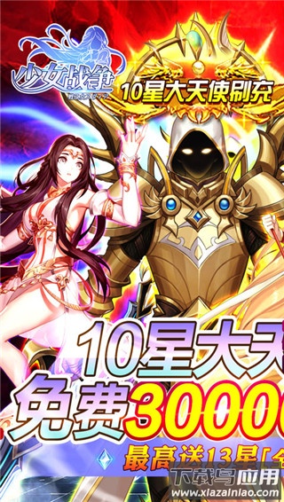 少女战争送10星大天使版最新版截图1