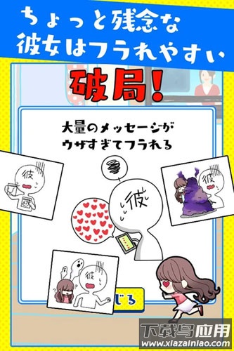 老是被男友甩掉游戏(彼フラ)