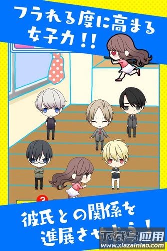 老是被男友甩掉游戏(彼フラ)最新版截图3