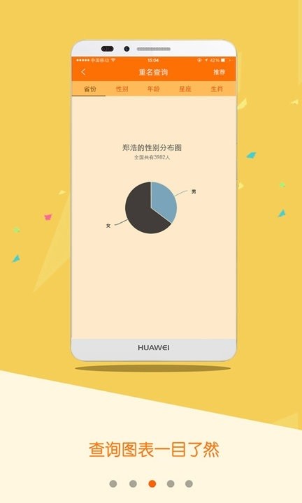 重名查询app下载