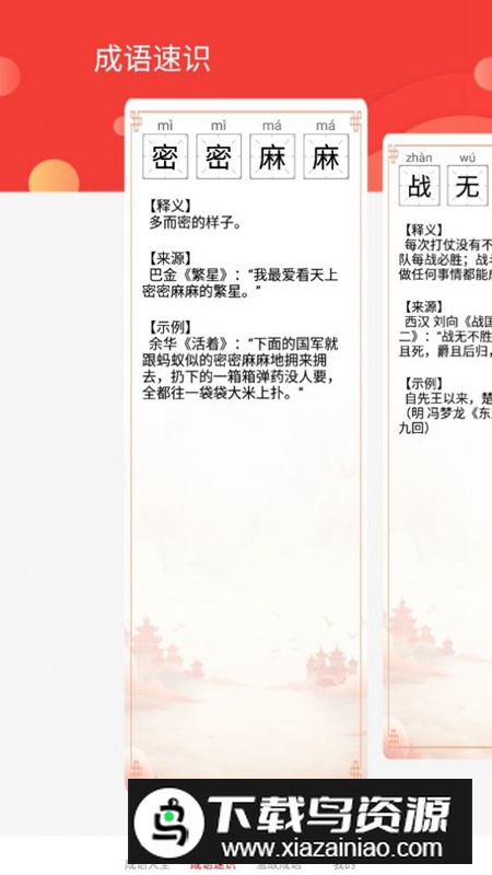 成语掌故大全app手机版最新版截图5