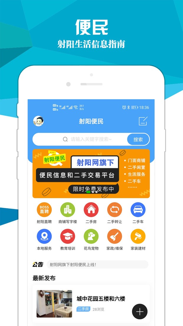 射阳网最新版最新版截图2